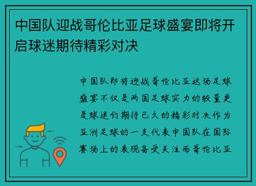 /uploads/images/20250610/zhong-guo-dui-ying-zhan-ge-lun-bi-ya-zu-qiu-sheng-yan-ji-jiang-kai-qi-qiu-mi-qi-dai-jing-cai-dui-jue.webp