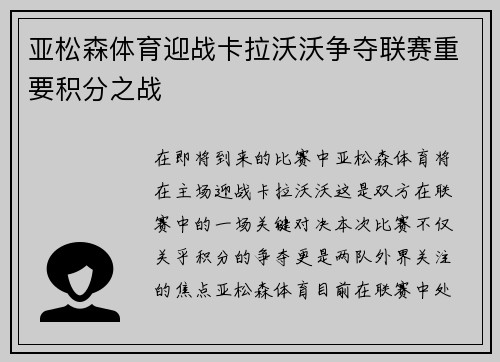 亚松森体育迎战卡拉沃沃争夺联赛重要积分之战