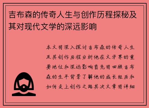 吉布森的传奇人生与创作历程探秘及其对现代文学的深远影响