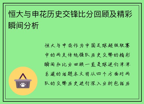 恒大与申花历史交锋比分回顾及精彩瞬间分析