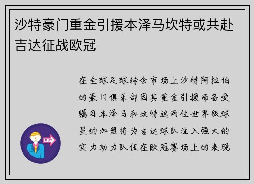 沙特豪门重金引援本泽马坎特或共赴吉达征战欧冠