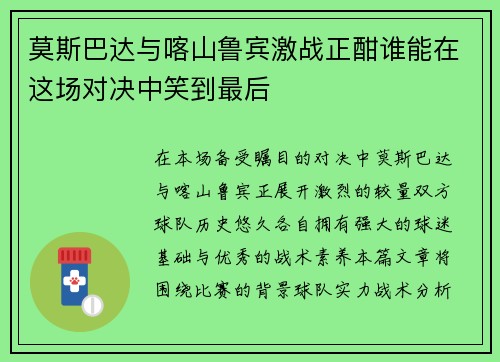 莫斯巴达与喀山鲁宾激战正酣谁能在这场对决中笑到最后