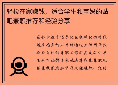 轻松在家赚钱，适合学生和宝妈的贴吧兼职推荐和经验分享