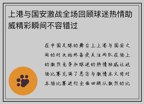 上港与国安激战全场回顾球迷热情助威精彩瞬间不容错过