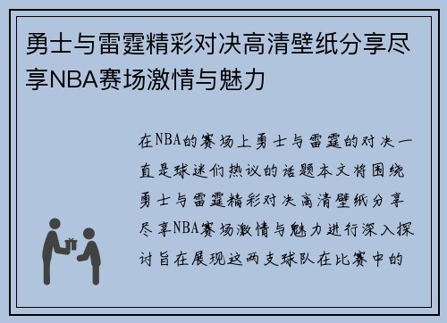 勇士与雷霆精彩对决高清壁纸分享尽享NBA赛场激情与魅力