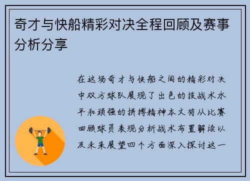 奇才与快船精彩对决全程回顾及赛事分析分享