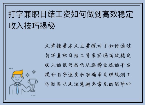 打字兼职日结工资如何做到高效稳定收入技巧揭秘