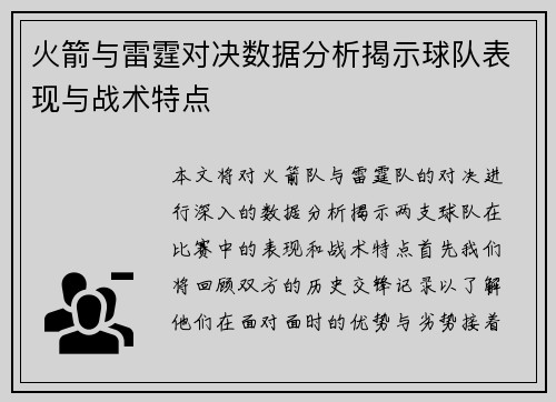 火箭与雷霆对决数据分析揭示球队表现与战术特点