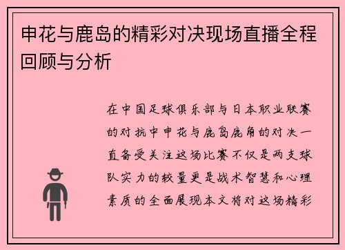 申花与鹿岛的精彩对决现场直播全程回顾与分析