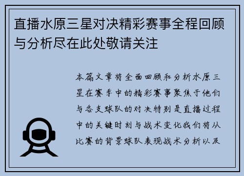 直播水原三星对决精彩赛事全程回顾与分析尽在此处敬请关注