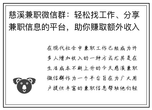 慈溪兼职微信群：轻松找工作、分享兼职信息的平台，助你赚取额外收入