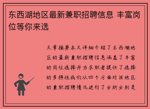 东西湖地区最新兼职招聘信息 丰富岗位等你来选