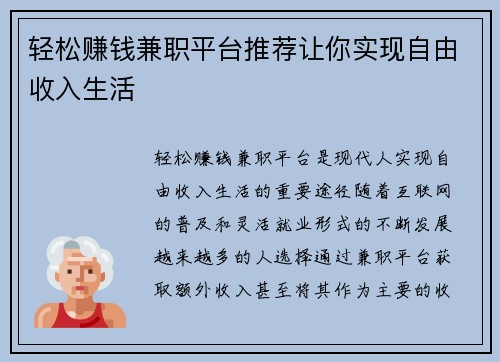 轻松赚钱兼职平台推荐让你实现自由收入生活