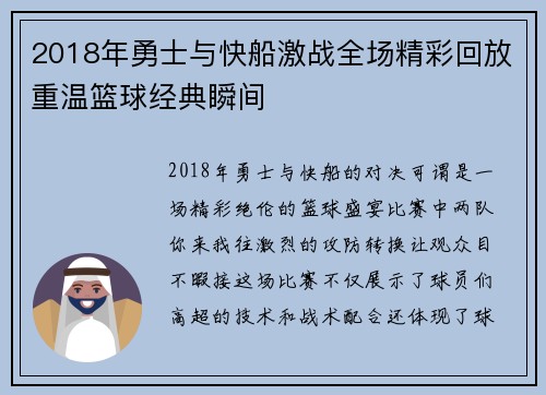 2018年勇士与快船激战全场精彩回放重温篮球经典瞬间