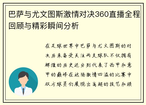 巴萨与尤文图斯激情对决360直播全程回顾与精彩瞬间分析