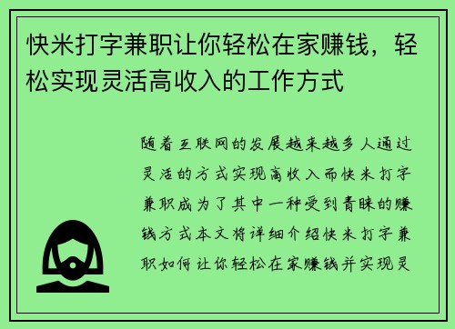 快米打字兼职让你轻松在家赚钱，轻松实现灵活高收入的工作方式