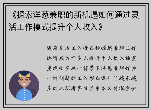 《探索洋葱兼职的新机遇如何通过灵活工作模式提升个人收入》