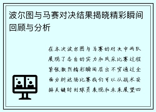 波尔图与马赛对决结果揭晓精彩瞬间回顾与分析