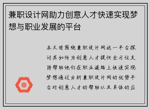 兼职设计网助力创意人才快速实现梦想与职业发展的平台