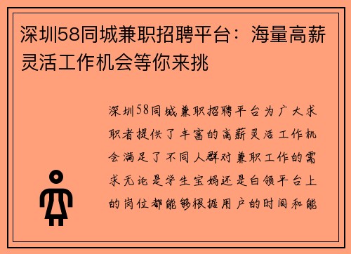 深圳58同城兼职招聘平台：海量高薪灵活工作机会等你来挑