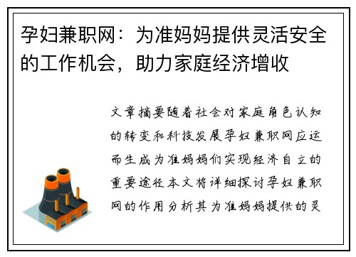 孕妇兼职网：为准妈妈提供灵活安全的工作机会，助力家庭经济增收