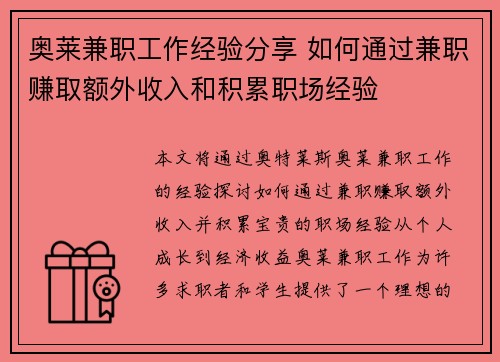 奥莱兼职工作经验分享 如何通过兼职赚取额外收入和积累职场经验