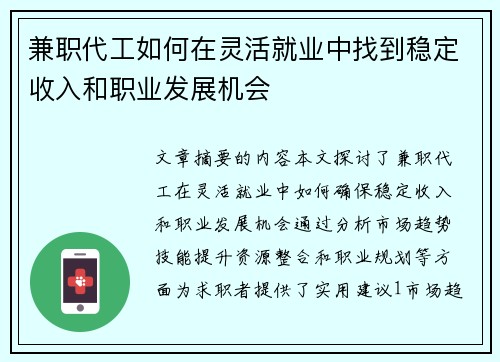 兼职代工如何在灵活就业中找到稳定收入和职业发展机会