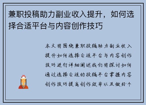 兼职投稿助力副业收入提升，如何选择合适平台与内容创作技巧