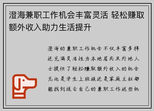 澄海兼职工作机会丰富灵活 轻松赚取额外收入助力生活提升