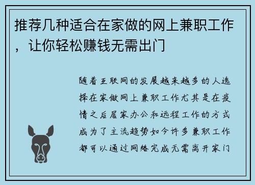 推荐几种适合在家做的网上兼职工作，让你轻松赚钱无需出门
