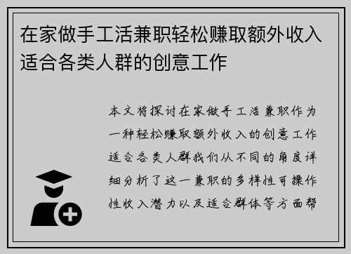 在家做手工活兼职轻松赚取额外收入适合各类人群的创意工作