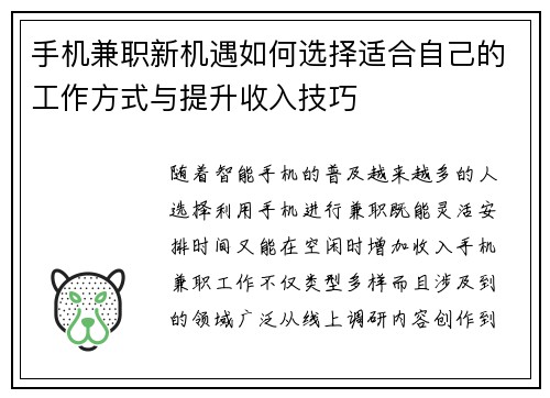 手机兼职新机遇如何选择适合自己的工作方式与提升收入技巧