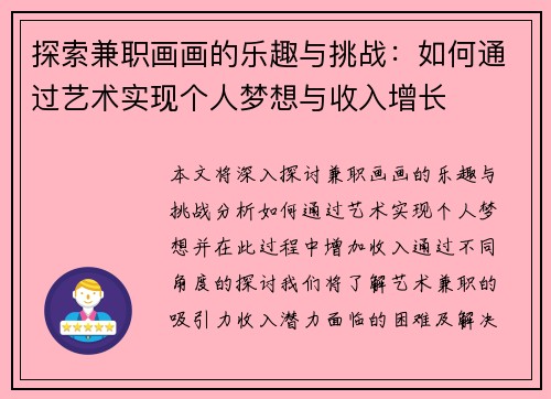 探索兼职画画的乐趣与挑战：如何通过艺术实现个人梦想与收入增长