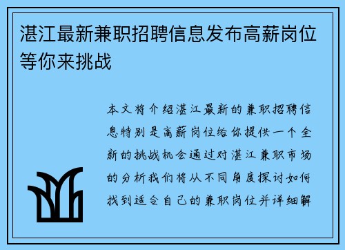 湛江最新兼职招聘信息发布高薪岗位等你来挑战