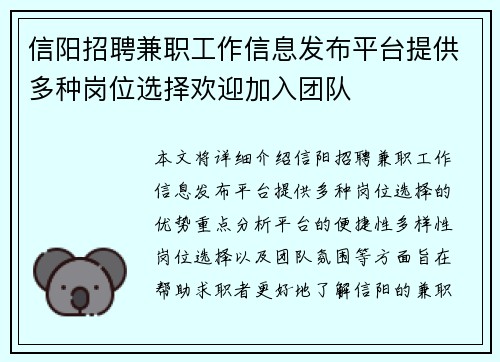 信阳招聘兼职工作信息发布平台提供多种岗位选择欢迎加入团队