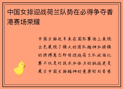 中国女排迎战荷兰队势在必得争夺香港赛场荣耀