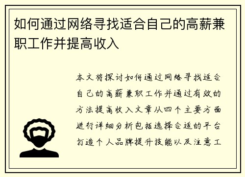 如何通过网络寻找适合自己的高薪兼职工作并提高收入
