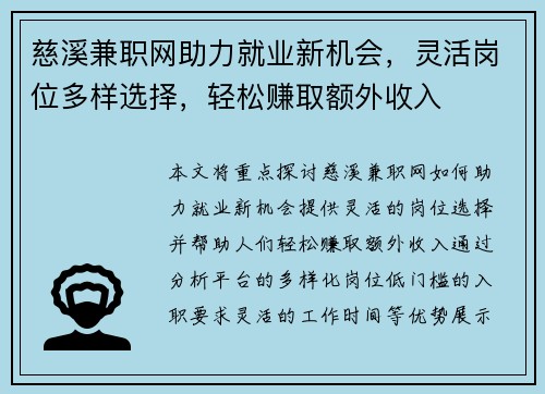 慈溪兼职网助力就业新机会，灵活岗位多样选择，轻松赚取额外收入