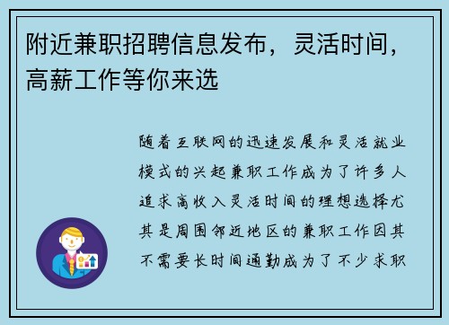 附近兼职招聘信息发布，灵活时间，高薪工作等你来选