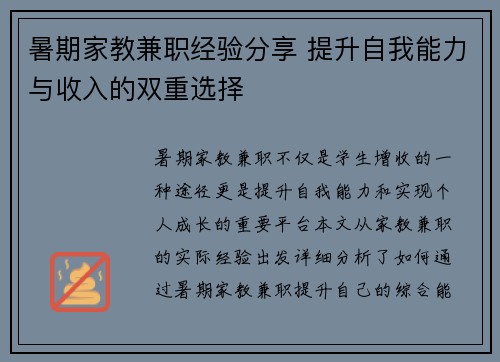 暑期家教兼职经验分享 提升自我能力与收入的双重选择