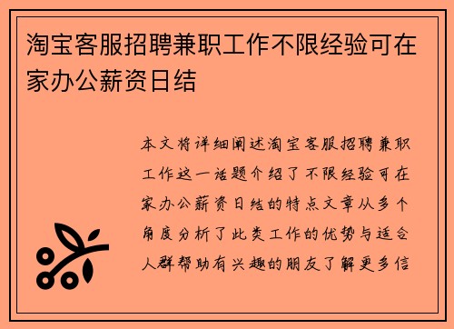 淘宝客服招聘兼职工作不限经验可在家办公薪资日结