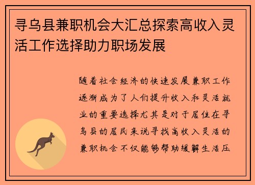 寻乌县兼职机会大汇总探索高收入灵活工作选择助力职场发展