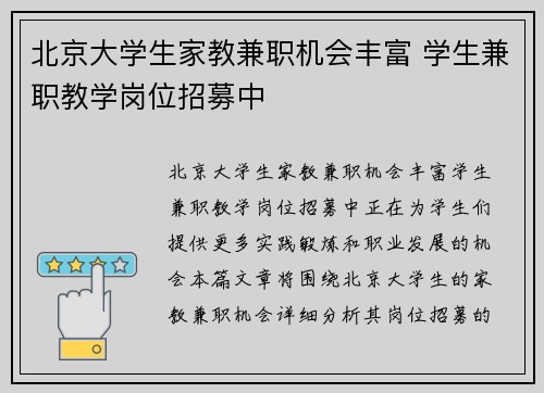 北京大学生家教兼职机会丰富 学生兼职教学岗位招募中
