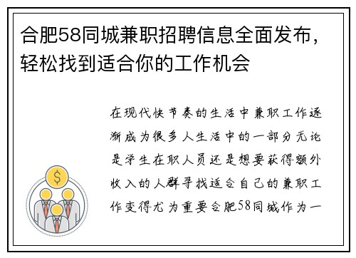 合肥58同城兼职招聘信息全面发布，轻松找到适合你的工作机会