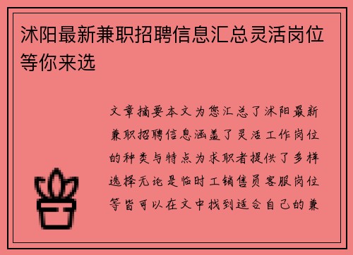 沭阳最新兼职招聘信息汇总灵活岗位等你来选