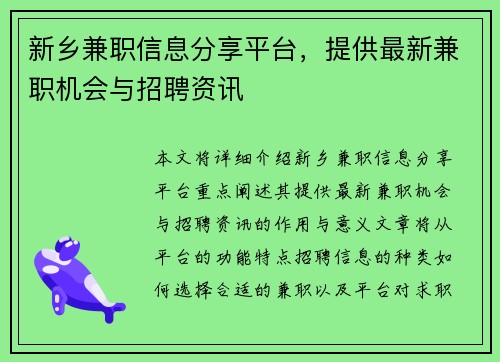 新乡兼职信息分享平台，提供最新兼职机会与招聘资讯
