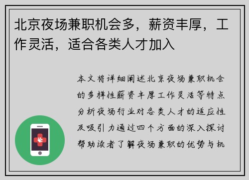 北京夜场兼职机会多，薪资丰厚，工作灵活，适合各类人才加入