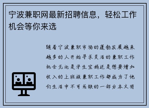 宁波兼职网最新招聘信息，轻松工作机会等你来选