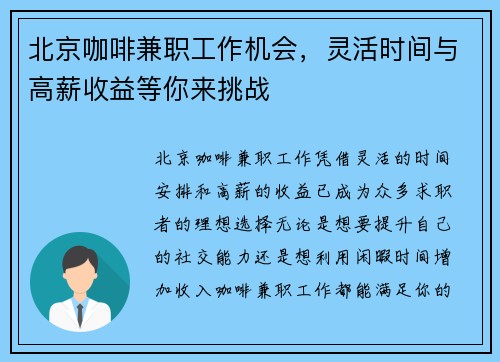 北京咖啡兼职工作机会，灵活时间与高薪收益等你来挑战