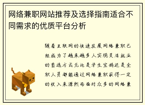 网络兼职网站推荐及选择指南适合不同需求的优质平台分析